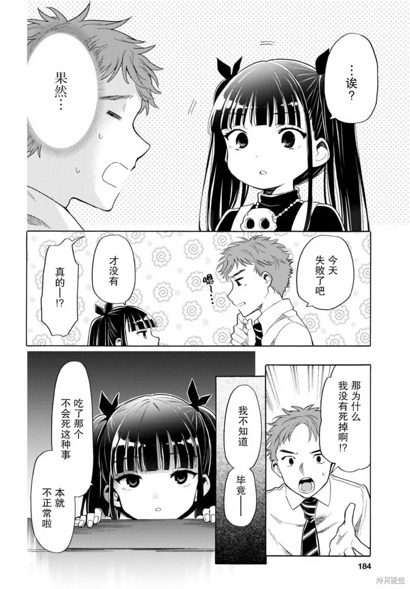 死神拉麵,第02話,第14张
