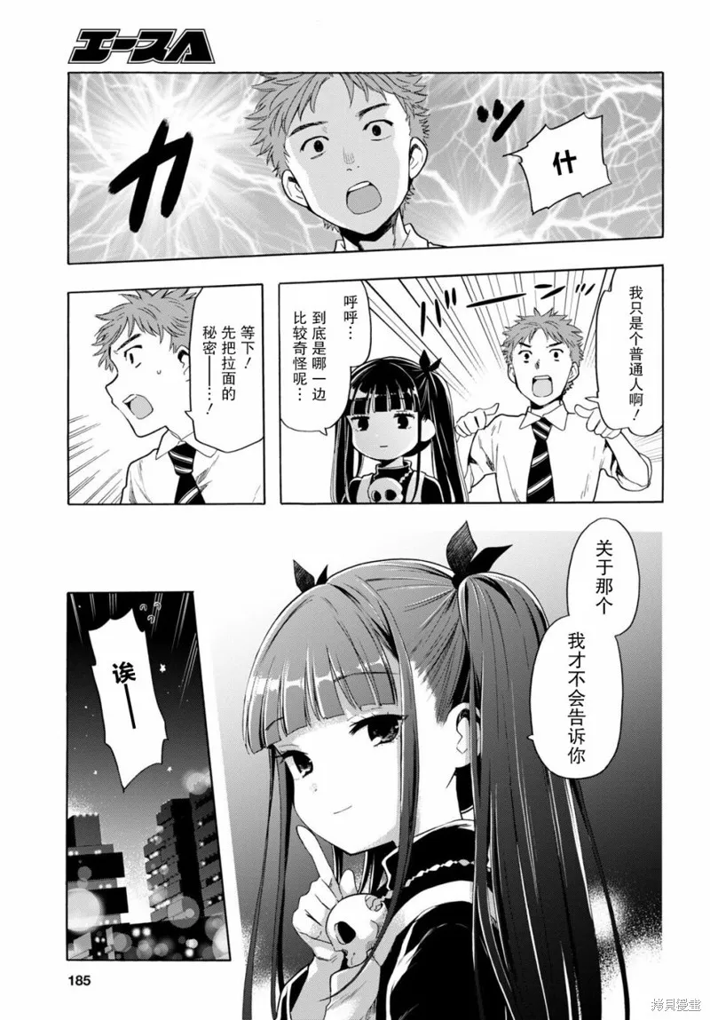 死神拉麵,第02話,第15张