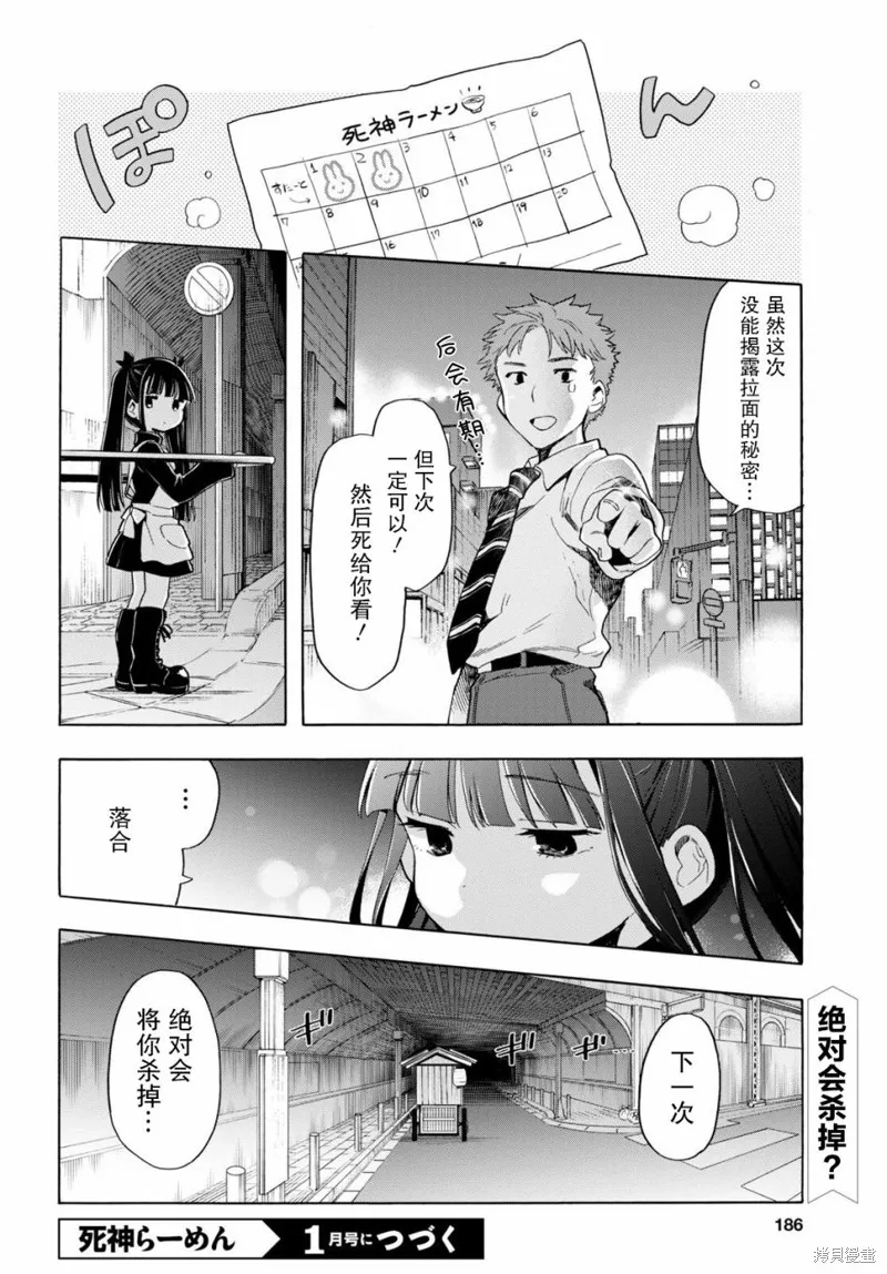 死神拉麵,第02話,第16张