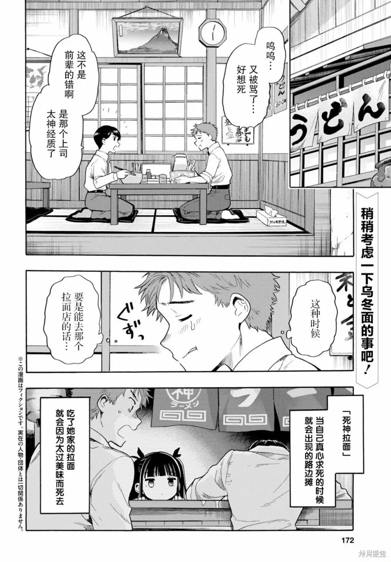 死神拉麵,第02話,第2张