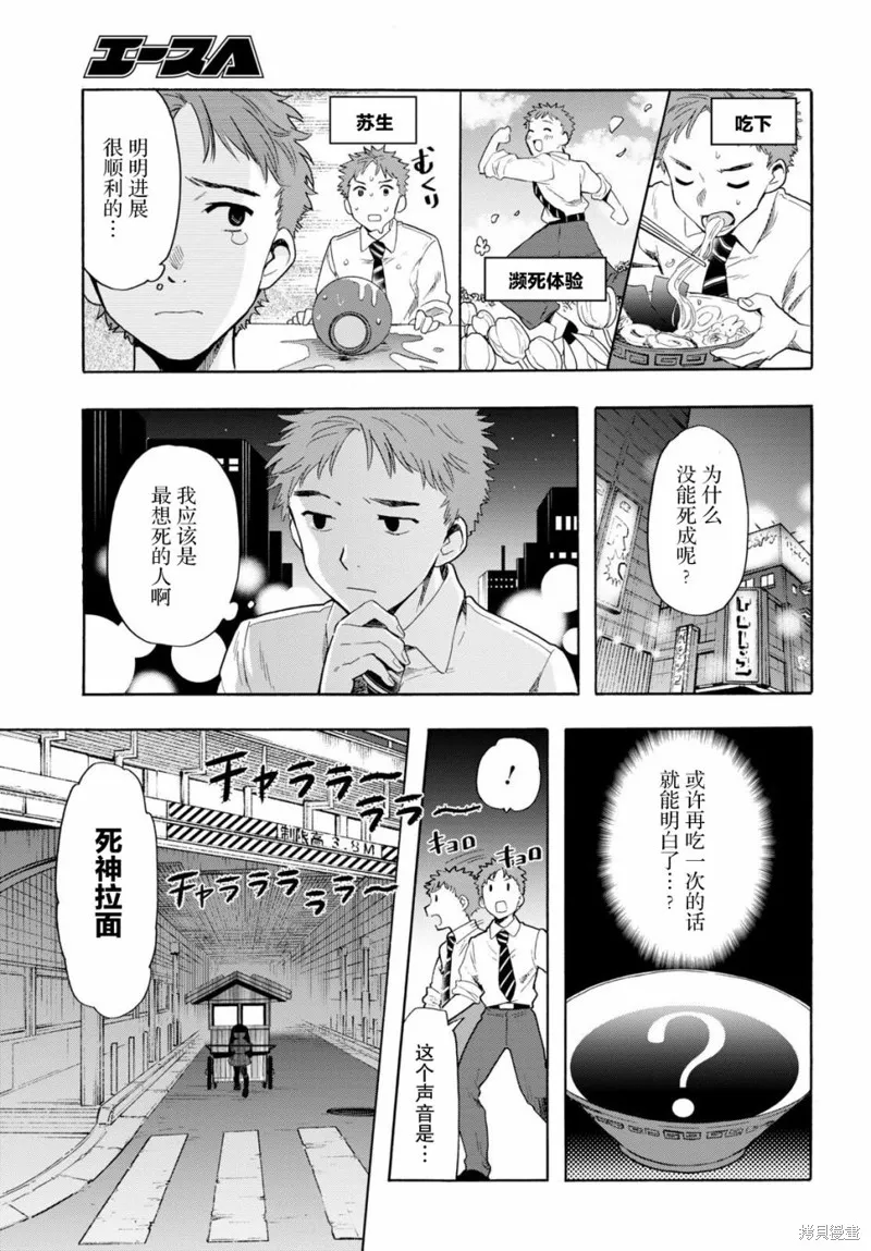 死神拉麵,第02話,第3张