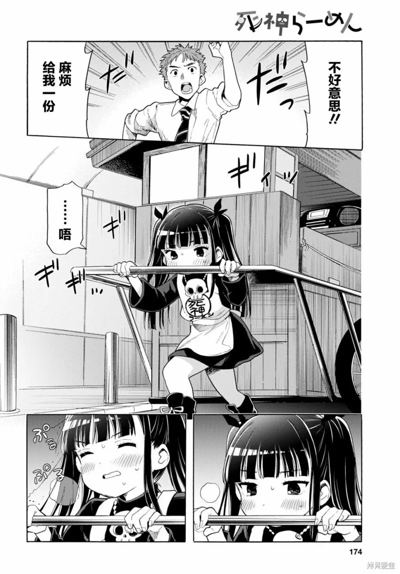 死神拉麵,第02話,第4张
