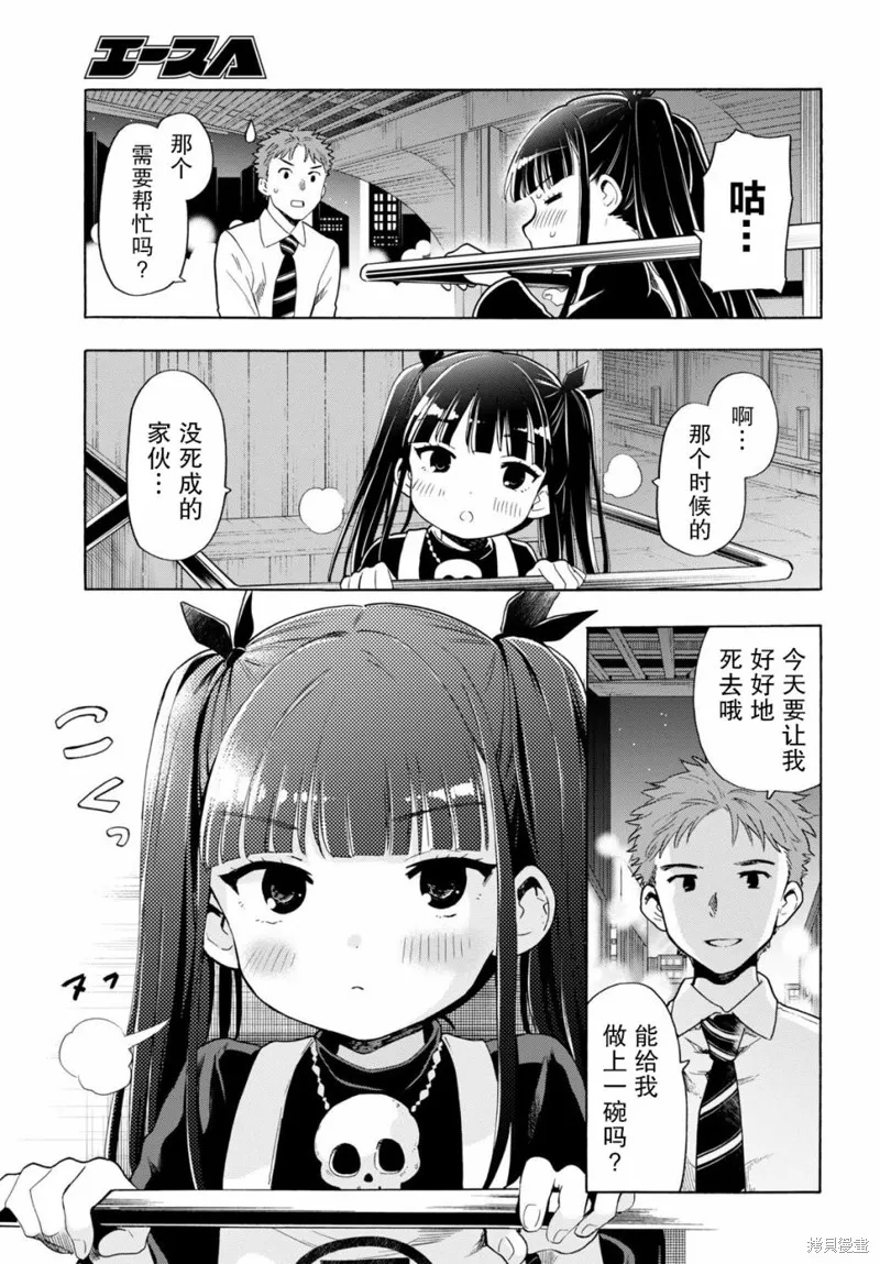 死神拉麵,第02話,第5张