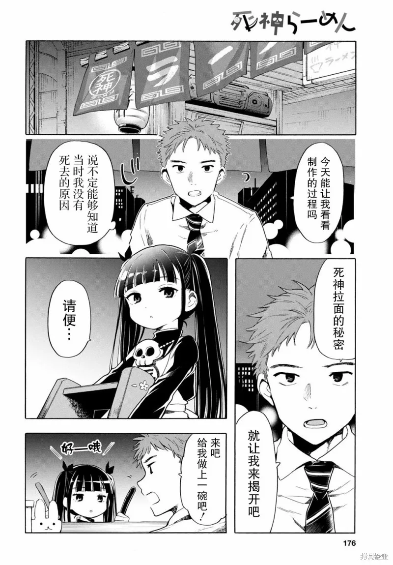 死神拉麵,第02話,第6张