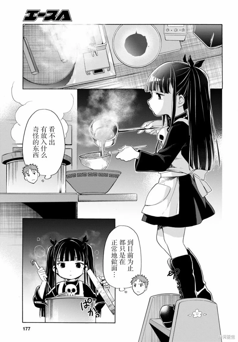 死神拉麵,第02話,第7张