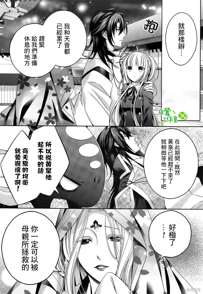 神明大人×本大人×夫君大人!?,第18话,第16张