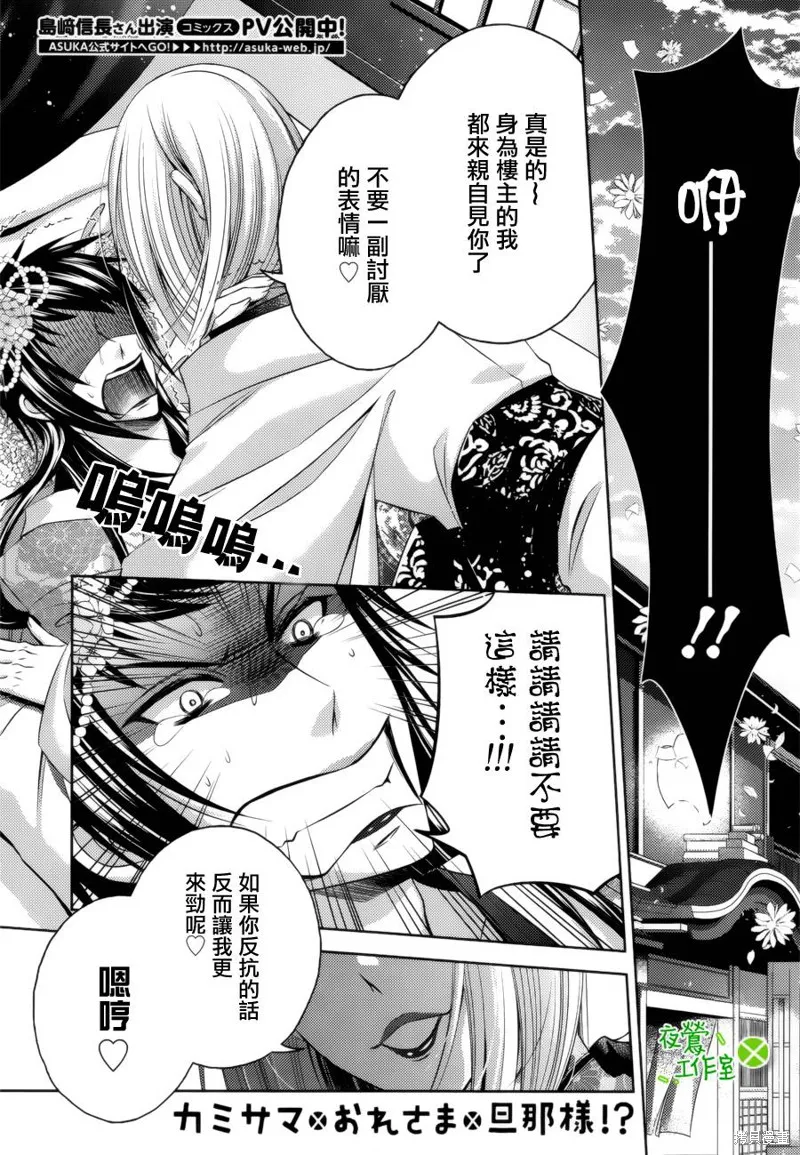 神明大人×本大人×夫君大人!?,第11话,第1张
