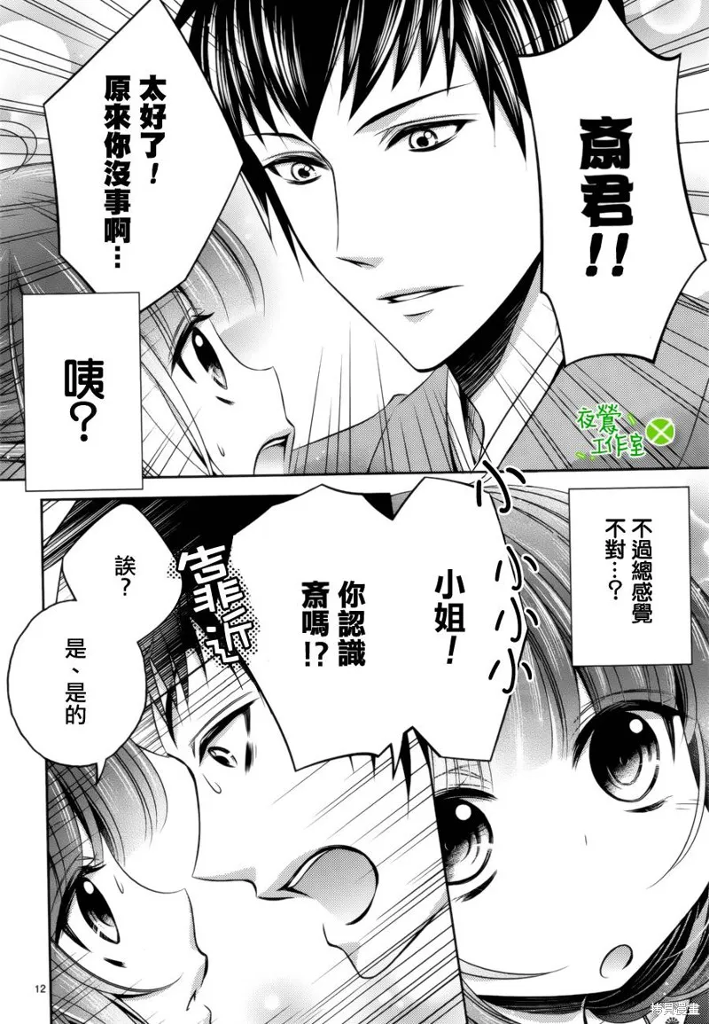 神明大人×本大人×夫君大人!?,第11话,第11张