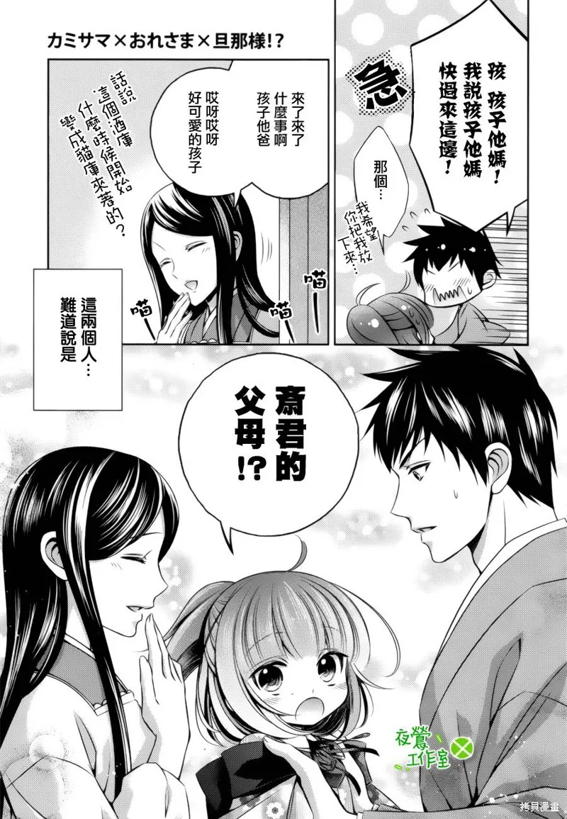 神明大人×本大人×夫君大人!?,第11话,第12张