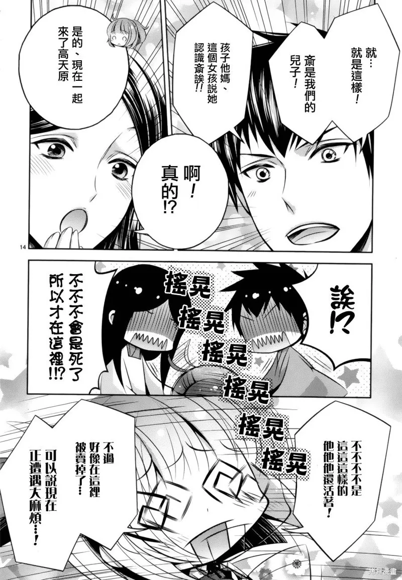 神明大人×本大人×夫君大人!?,第11话,第13张