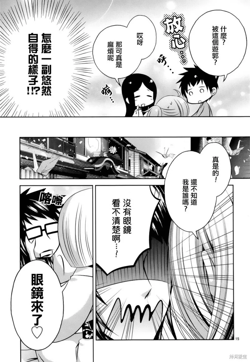 神明大人×本大人×夫君大人!?,第11话,第14张