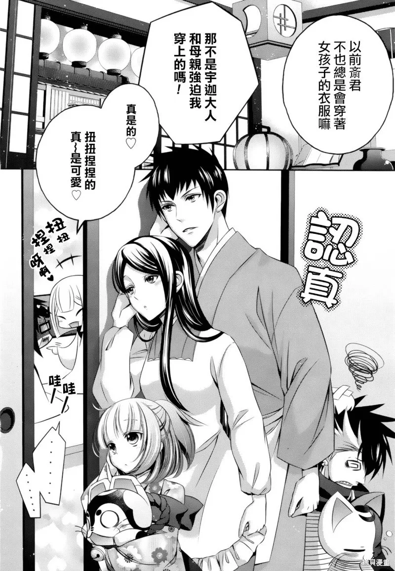 神明大人×本大人×夫君大人!?,第11话,第17张