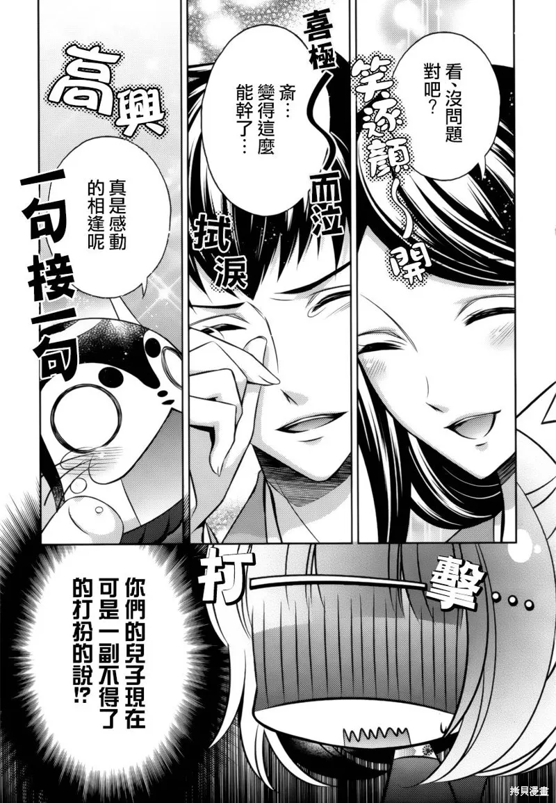 神明大人×本大人×夫君大人!?,第11话,第18张