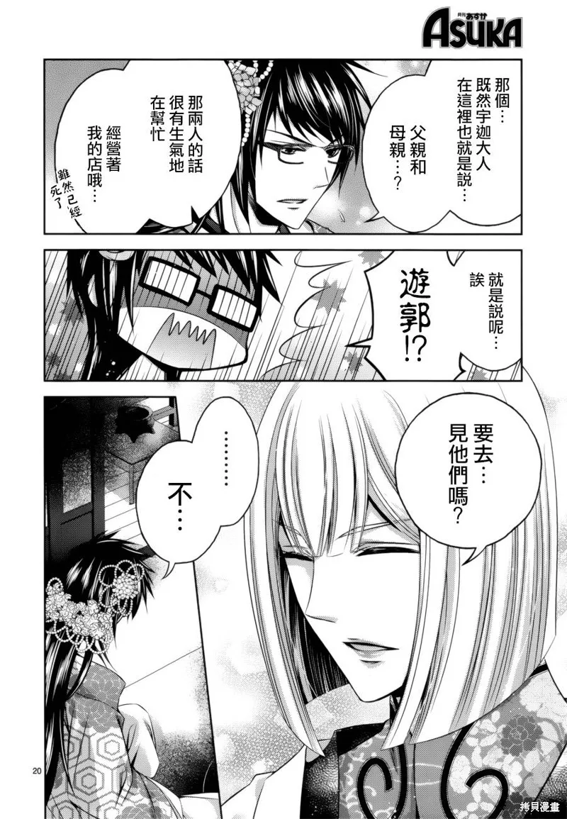 神明大人×本大人×夫君大人!?,第11话,第19张