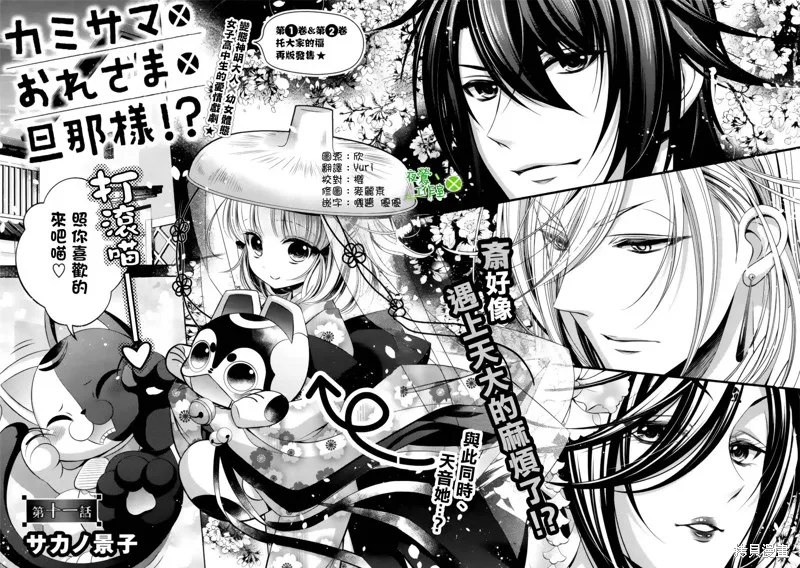 神明大人×本大人×夫君大人!?,第11话,第2张