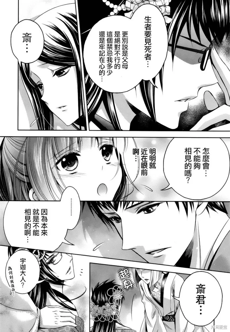 神明大人×本大人×夫君大人!?,第11话,第20张