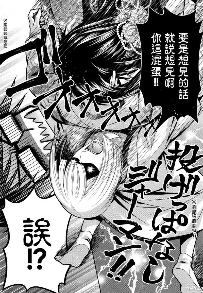 神明大人×本大人×夫君大人!?,第11话,第21张
