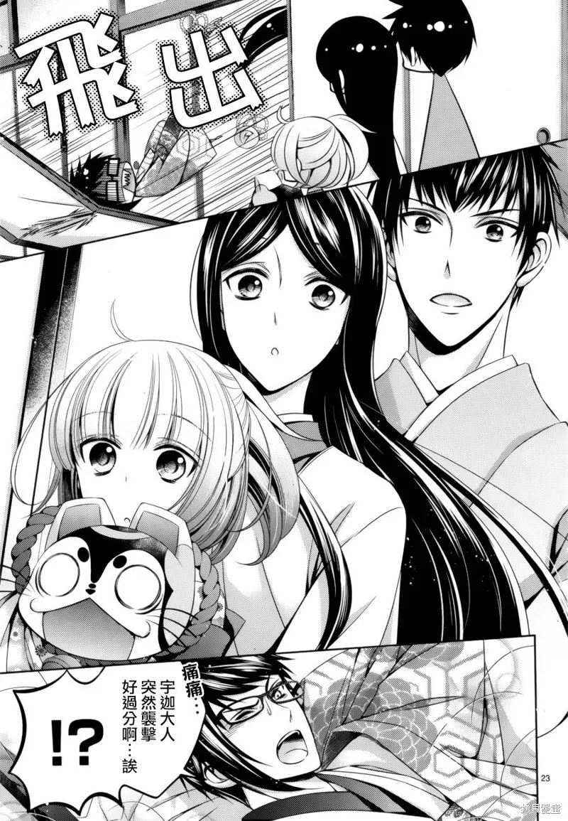 神明大人×本大人×夫君大人!?,第11话,第22张