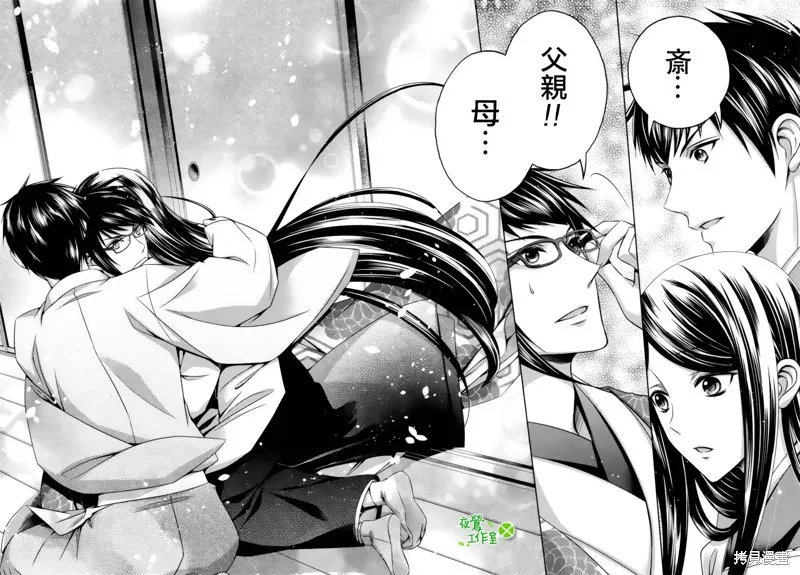 神明大人×本大人×夫君大人!?,第11话,第23张
