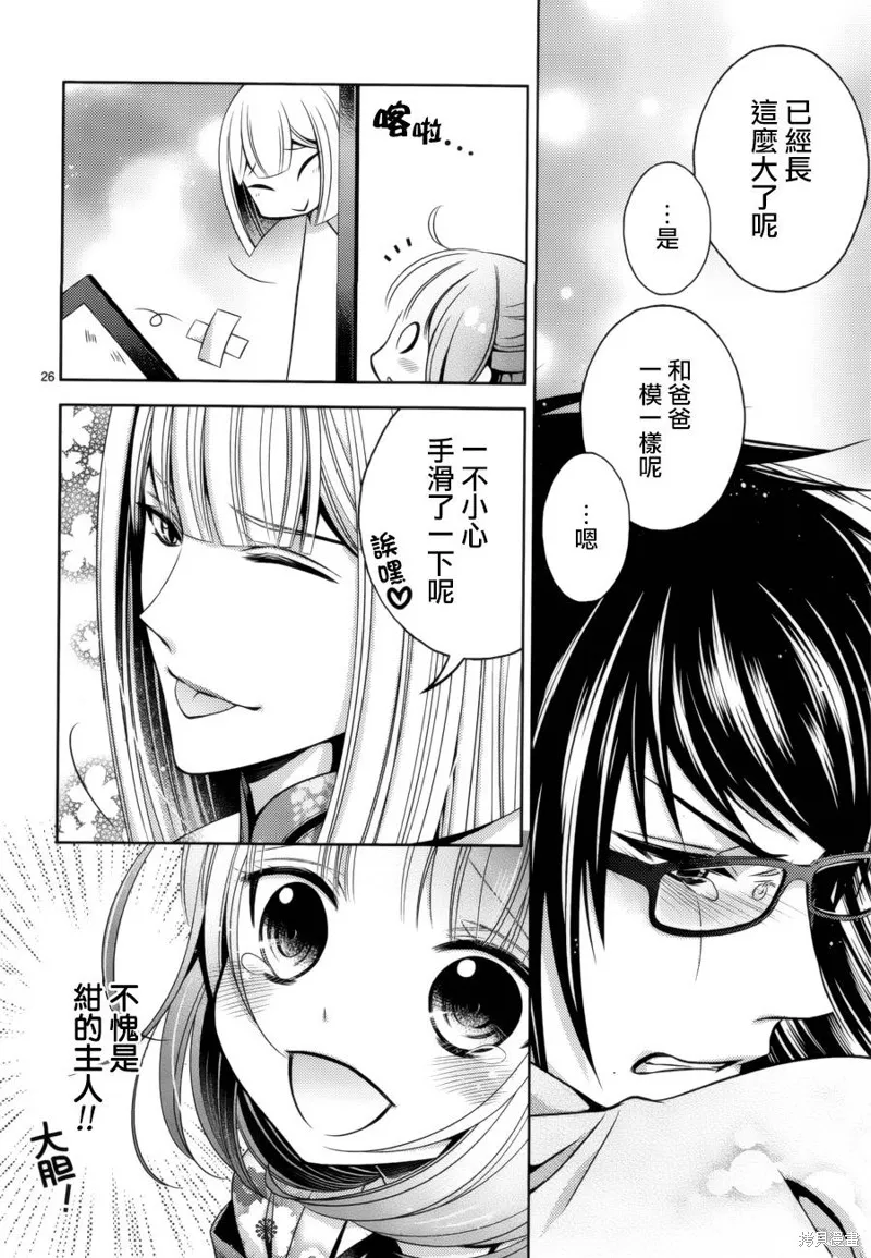 神明大人×本大人×夫君大人!?,第11话,第24张