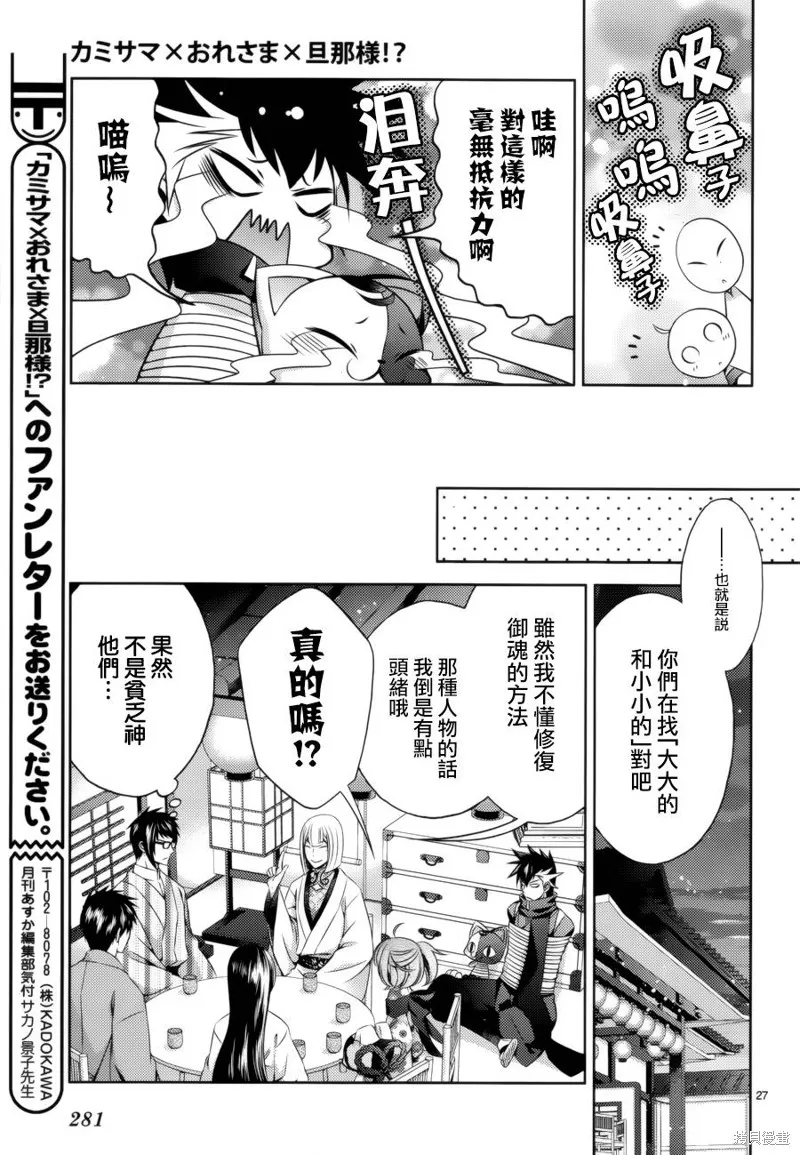 神明大人×本大人×夫君大人!?,第11话,第25张