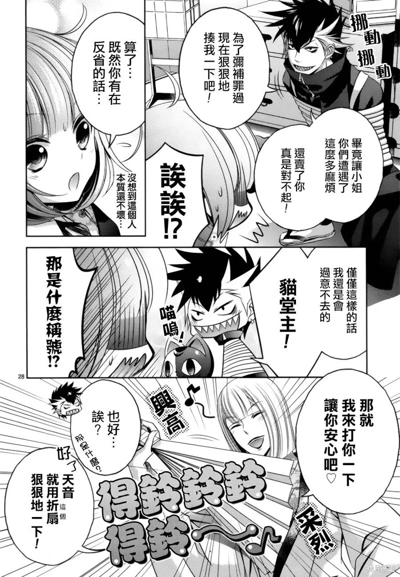 神明大人×本大人×夫君大人!?,第11话,第26张