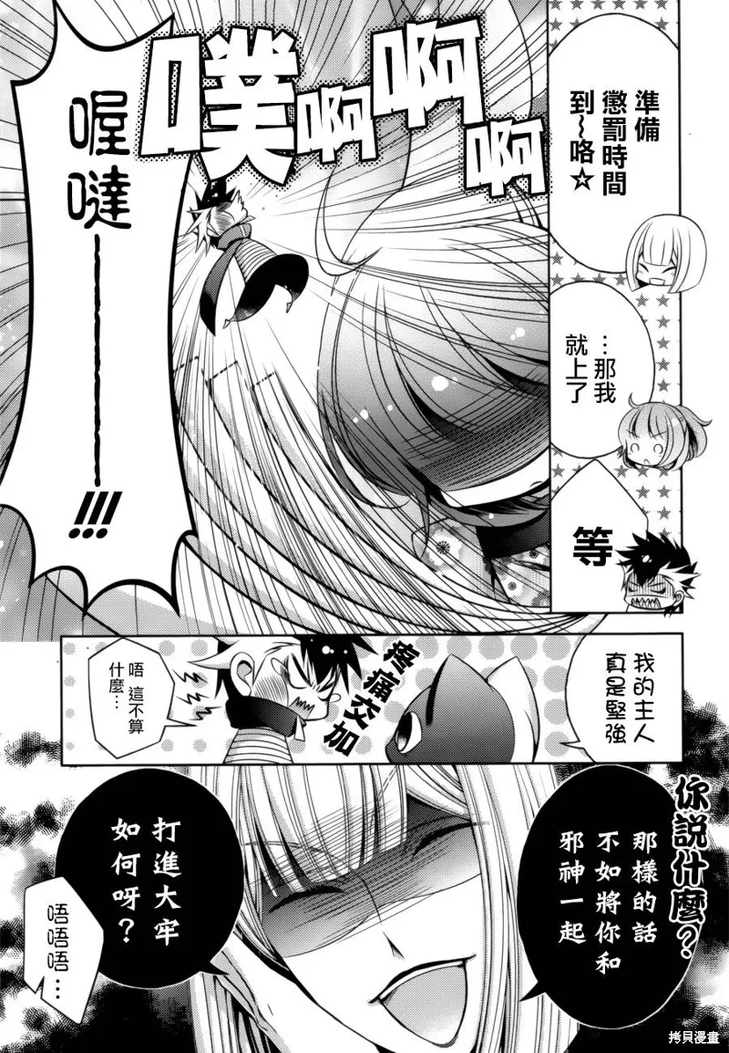 神明大人×本大人×夫君大人!?,第11话,第27张