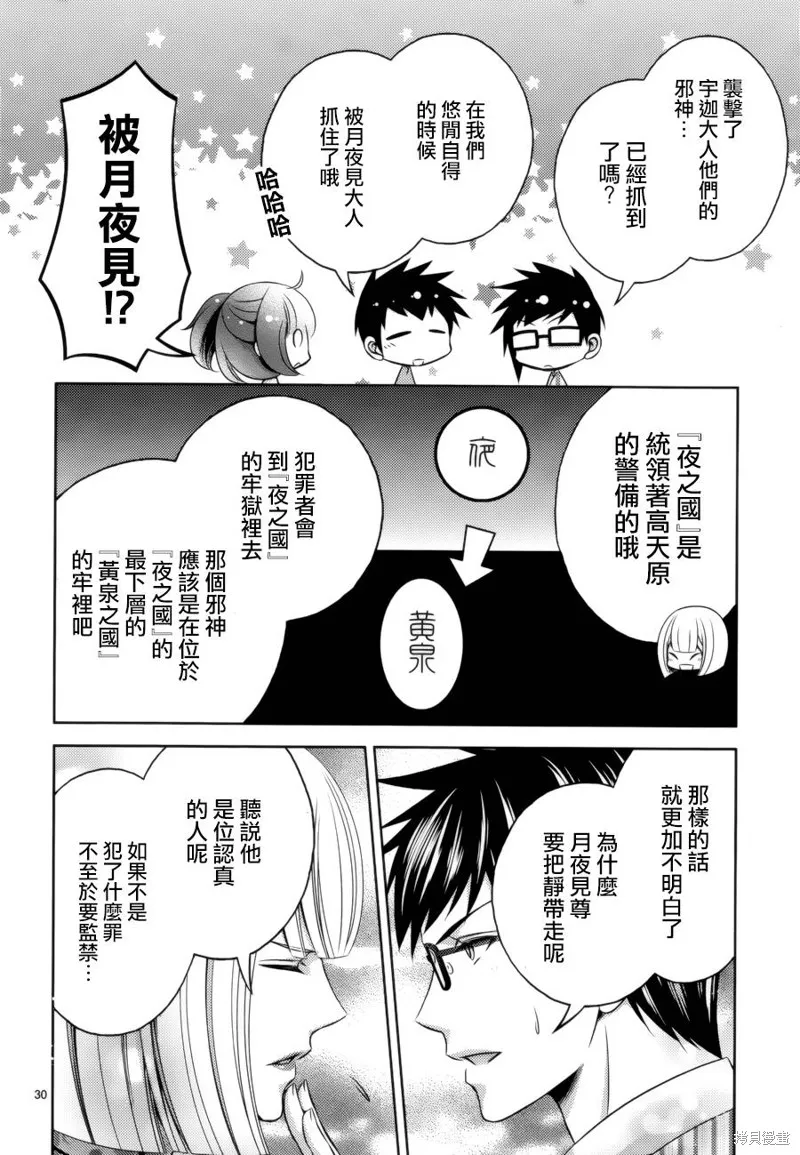 神明大人×本大人×夫君大人!?,第11话,第28张