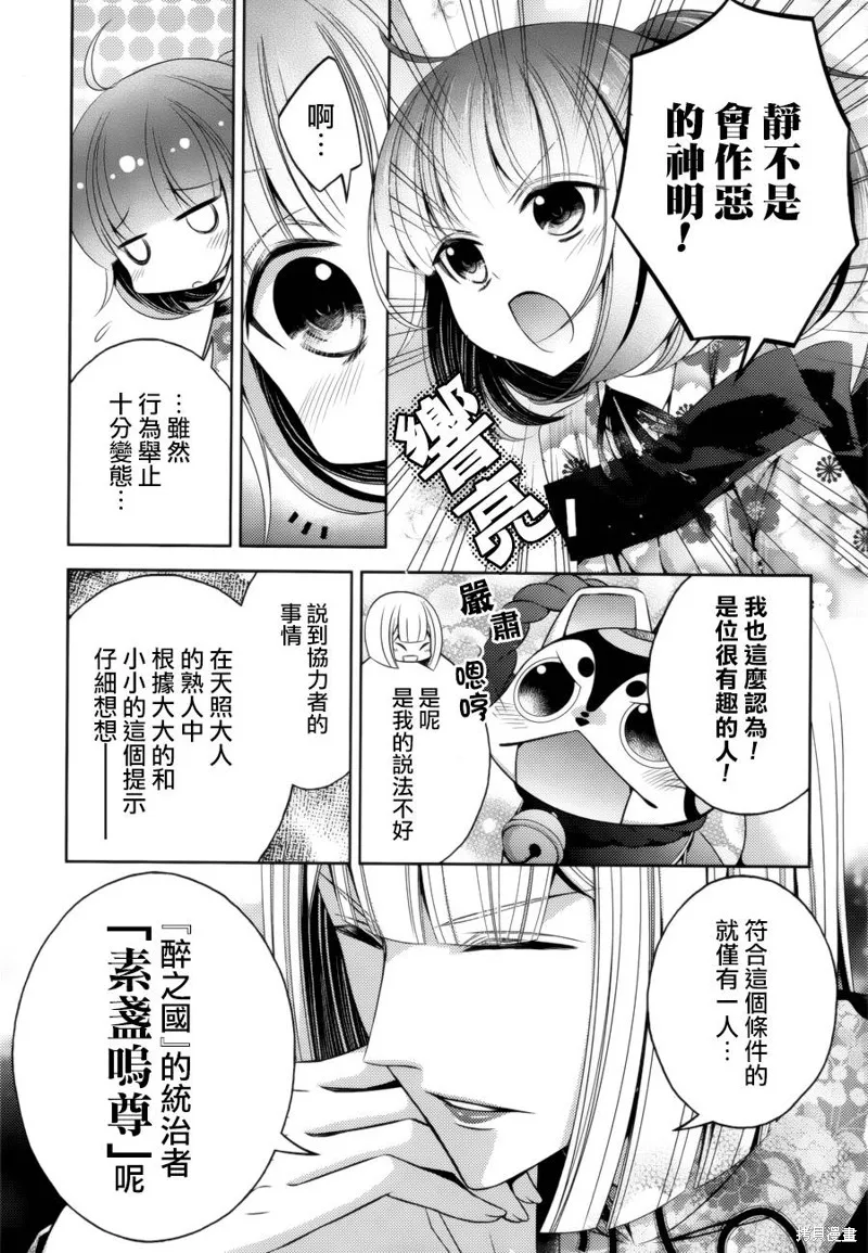 神明大人×本大人×夫君大人!?,第11话,第29张