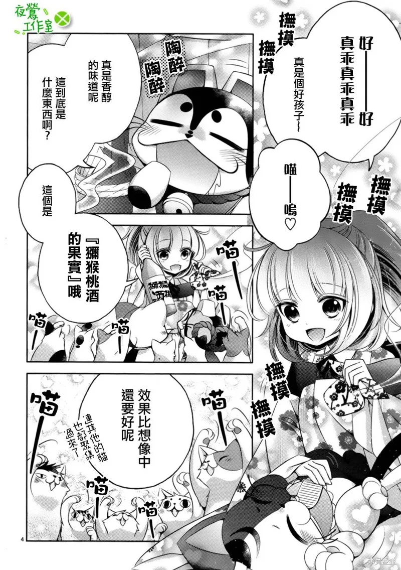 神明大人×本大人×夫君大人!?,第11话,第3张