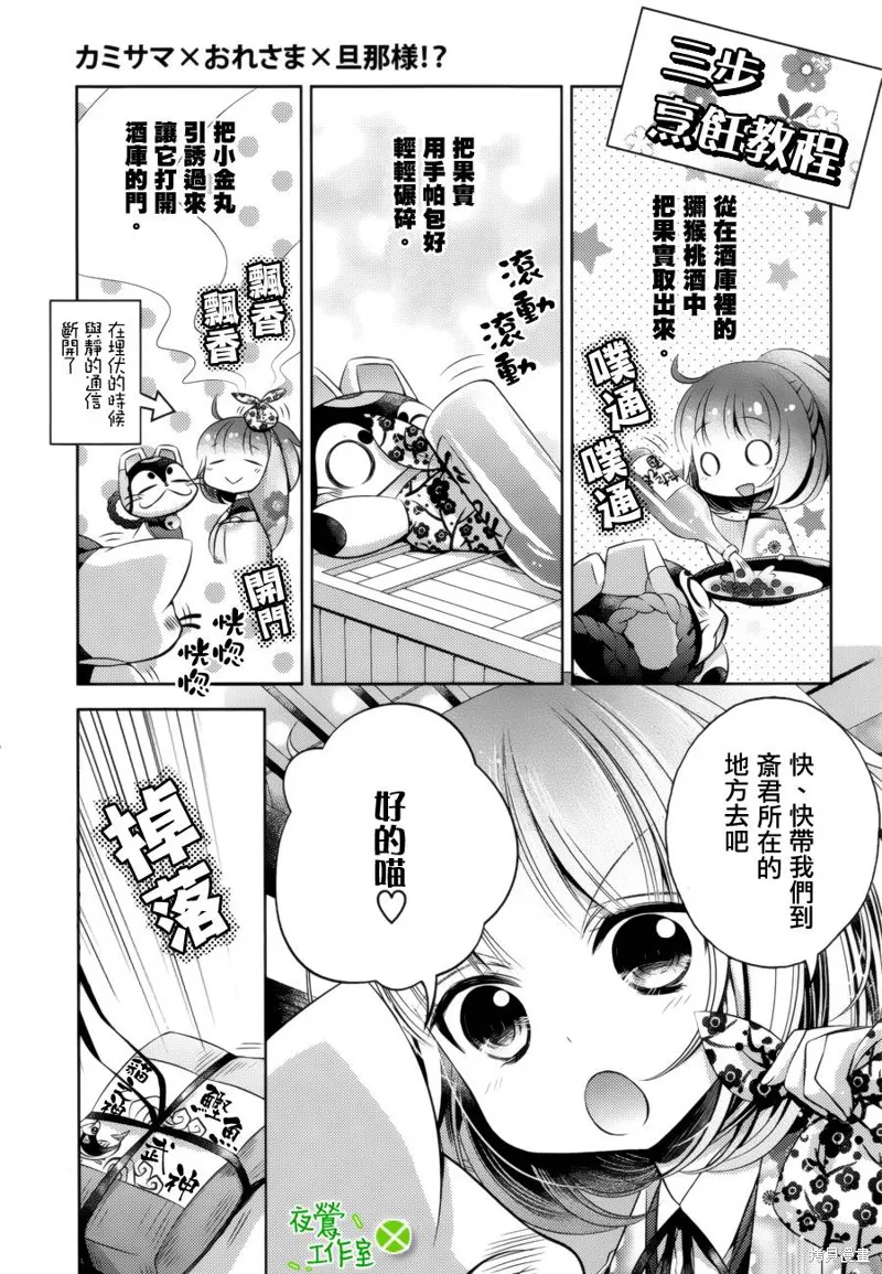 神明大人×本大人×夫君大人!?,第11话,第4张