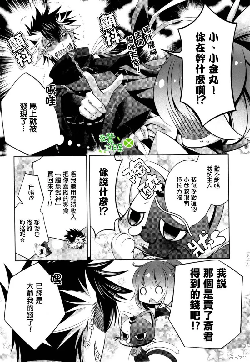 神明大人×本大人×夫君大人!?,第11话,第5张