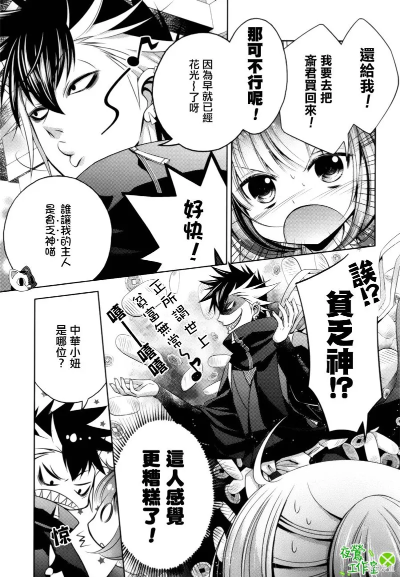 神明大人×本大人×夫君大人!?,第11话,第6张