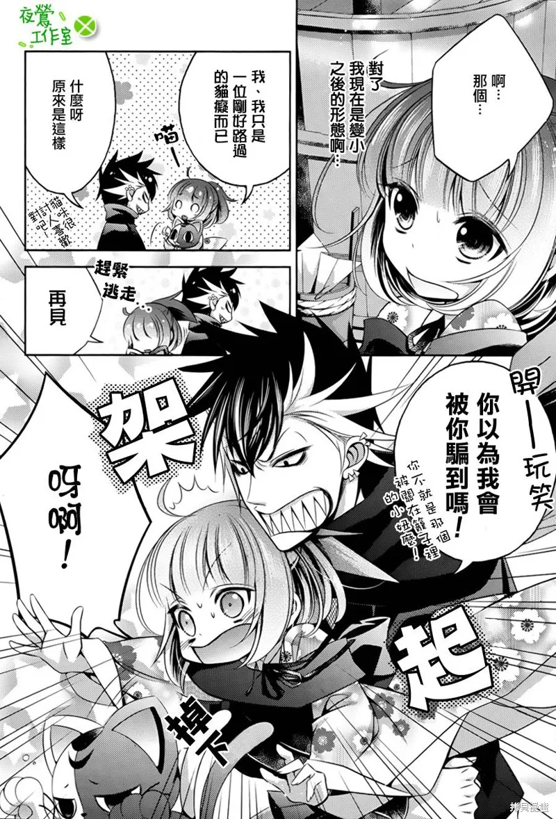 神明大人×本大人×夫君大人!?,第11话,第7张