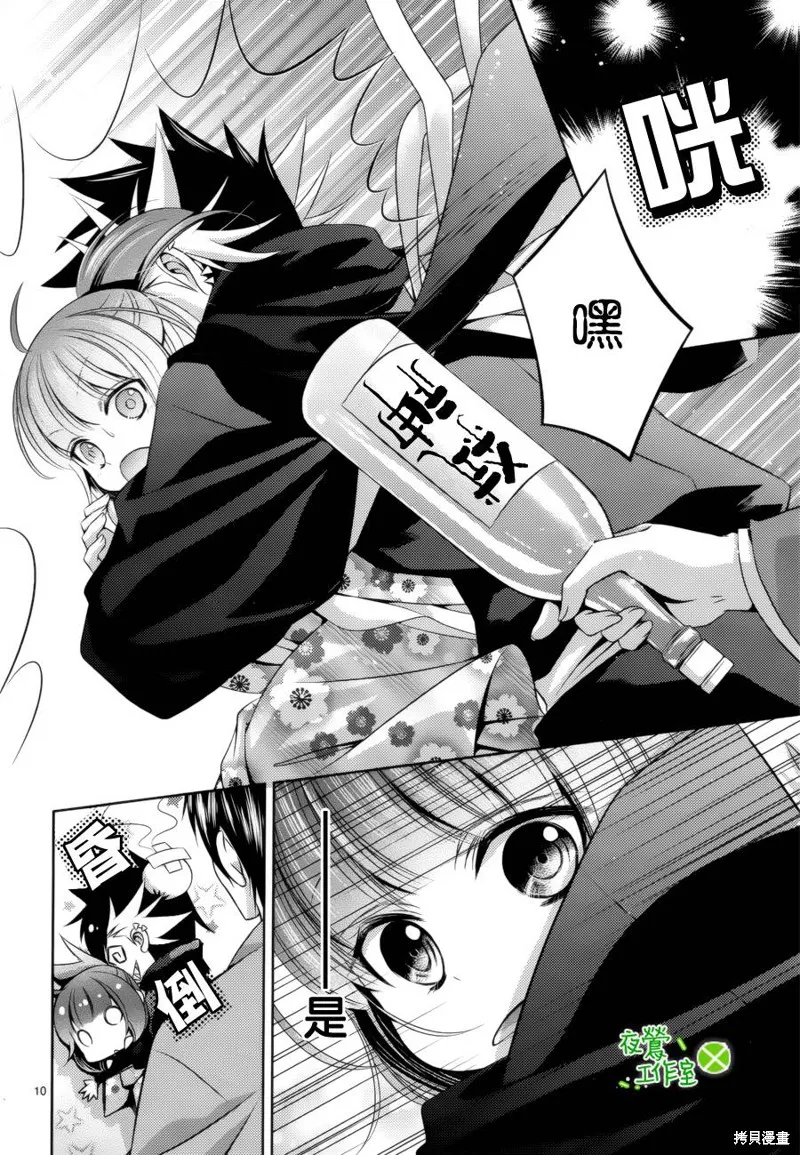 神明大人×本大人×夫君大人!?,第11话,第9张