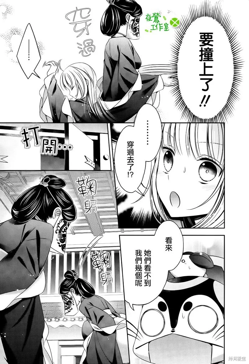 神明大人×本大人×夫君大人!?,第20话,第10张