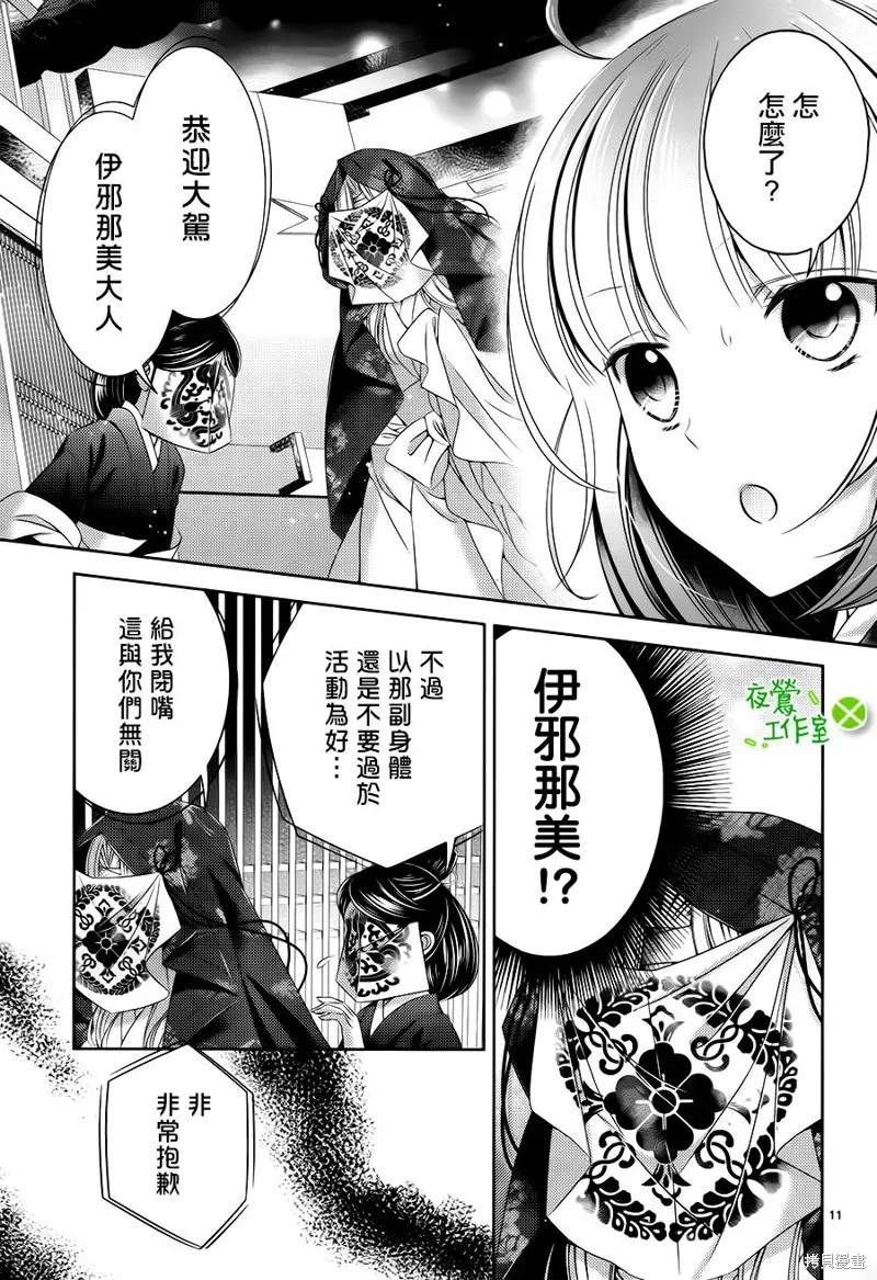 神明大人×本大人×夫君大人!?,第20话,第11张