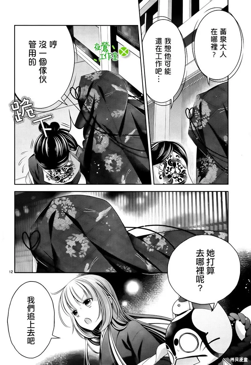神明大人×本大人×夫君大人!?,第20话,第12张
