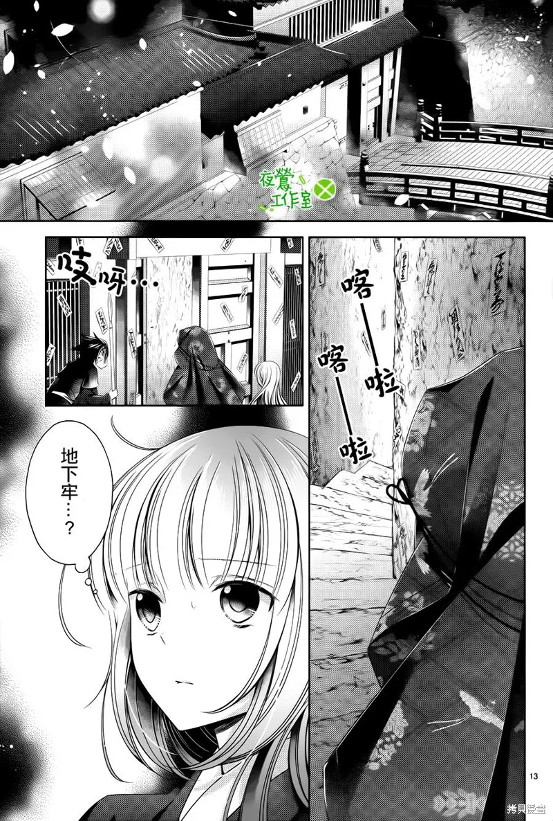 神明大人×本大人×夫君大人!?,第20话,第13张