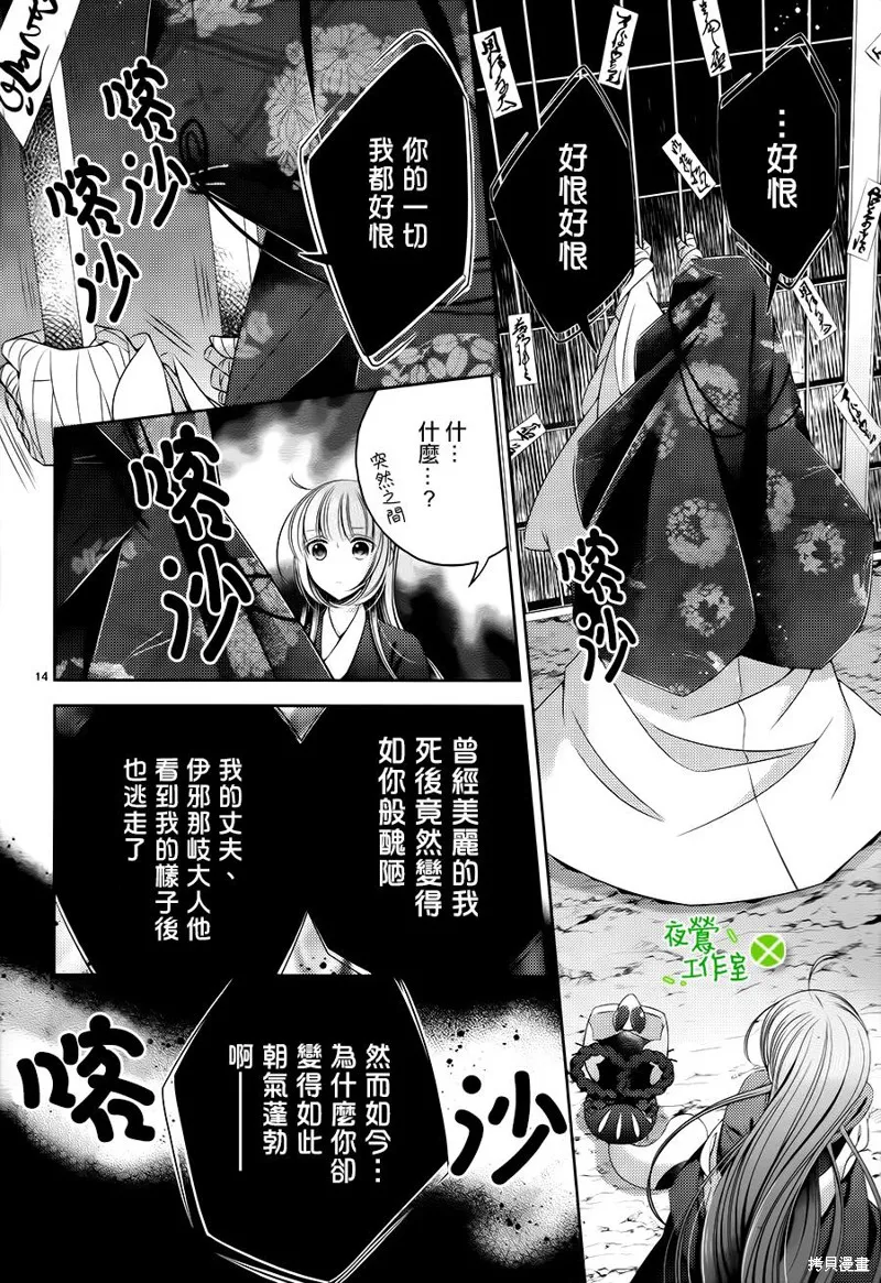 神明大人×本大人×夫君大人!?,第20话,第14张