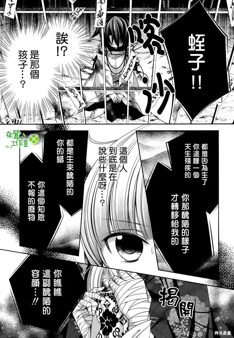 神明大人×本大人×夫君大人!?,第20话,第15张