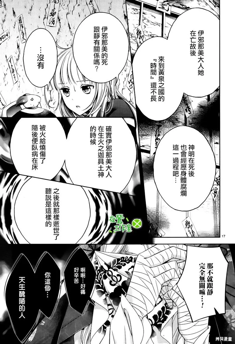 神明大人×本大人×夫君大人!?,第20话,第17张
