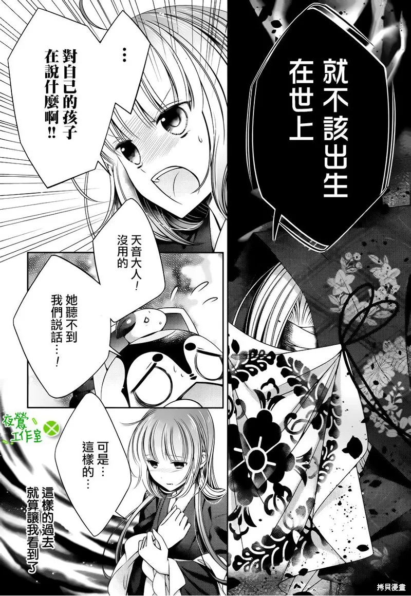 神明大人×本大人×夫君大人!?,第20话,第18张