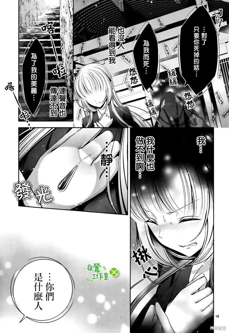 神明大人×本大人×夫君大人!?,第20话,第19张