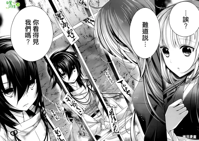 神明大人×本大人×夫君大人!?,第20话,第20张