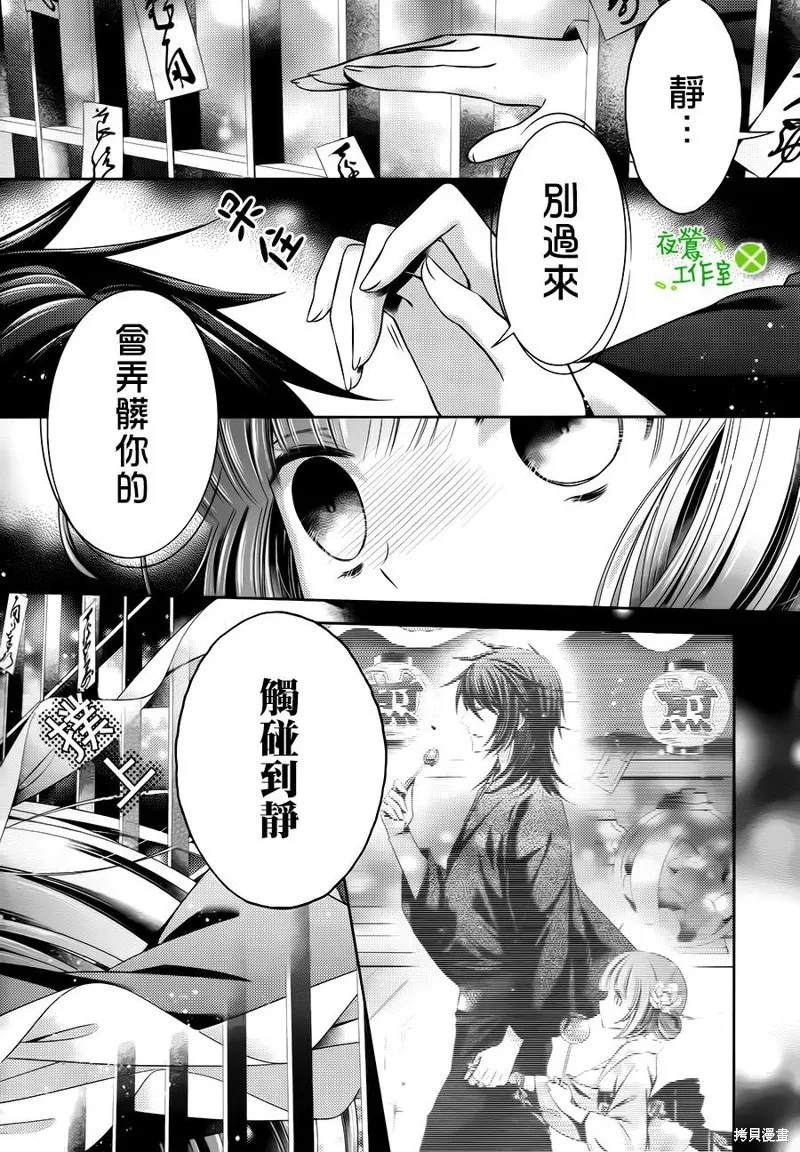 神明大人×本大人×夫君大人!?,第20话,第21张