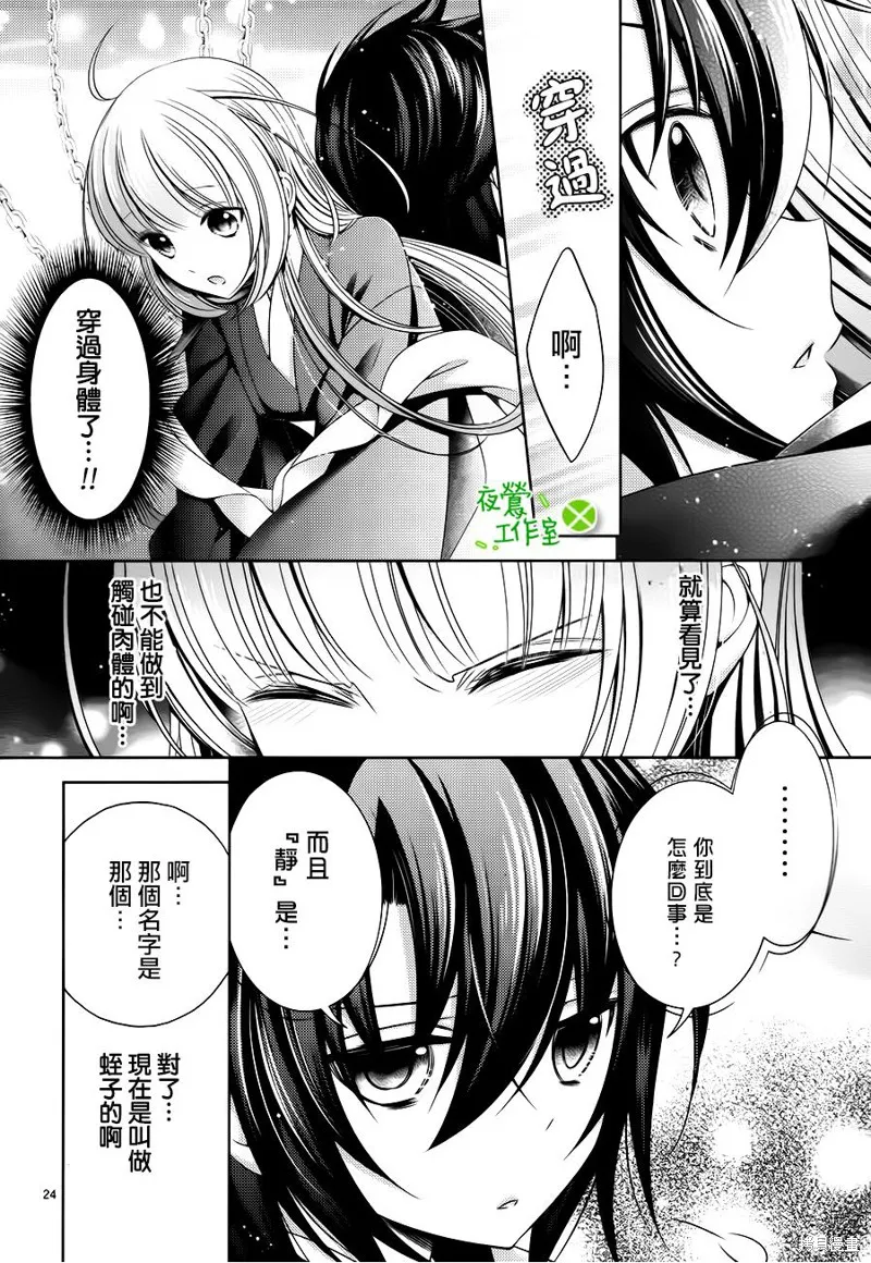 神明大人×本大人×夫君大人!?,第20话,第23张