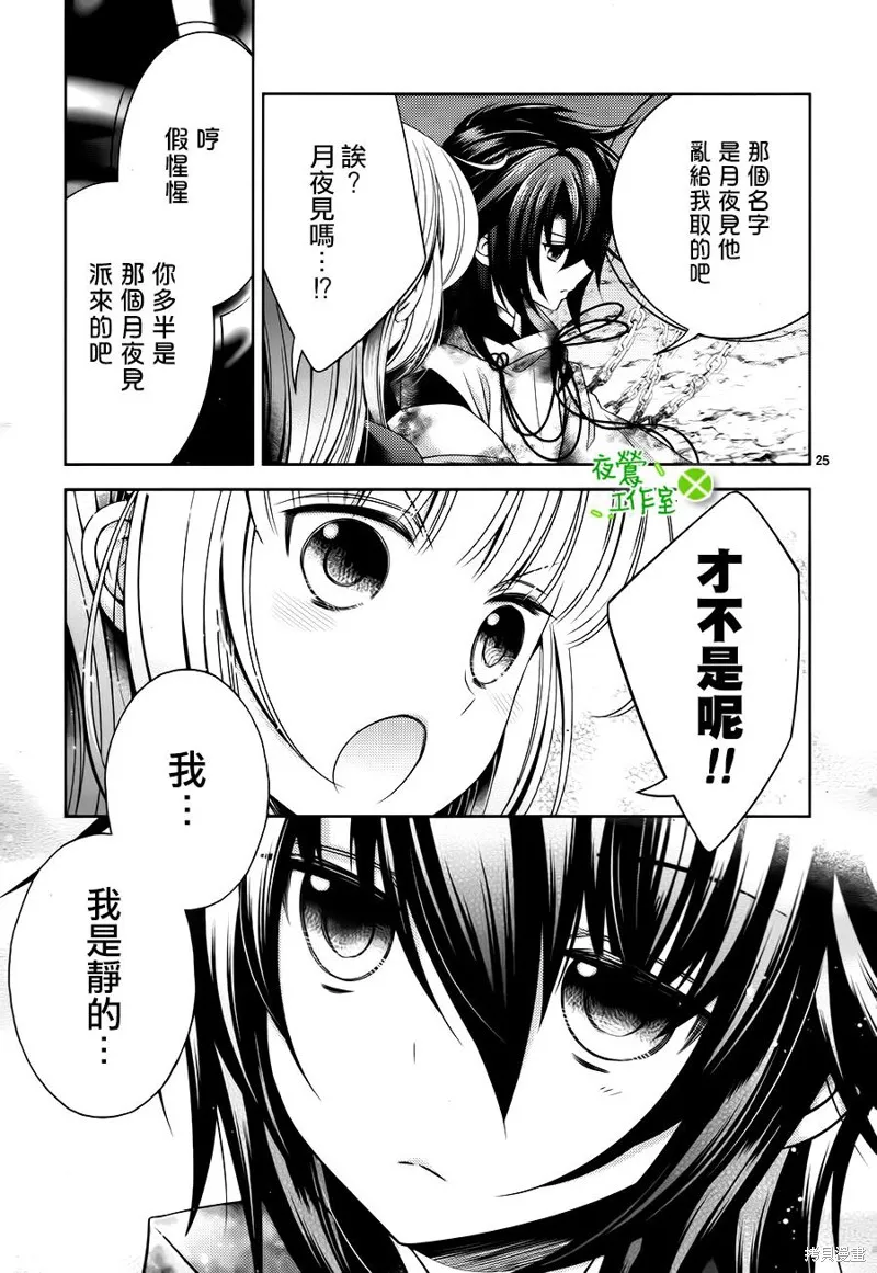 神明大人×本大人×夫君大人!?,第20话,第24张
