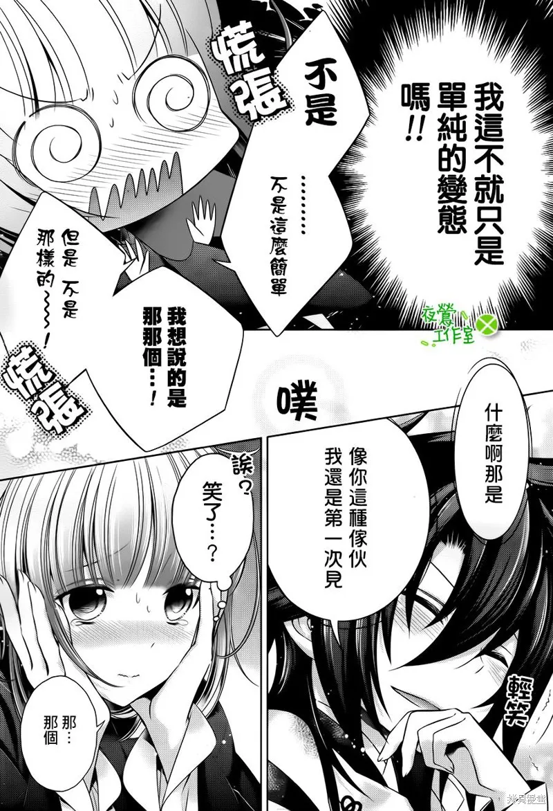 神明大人×本大人×夫君大人!?,第20话,第26张