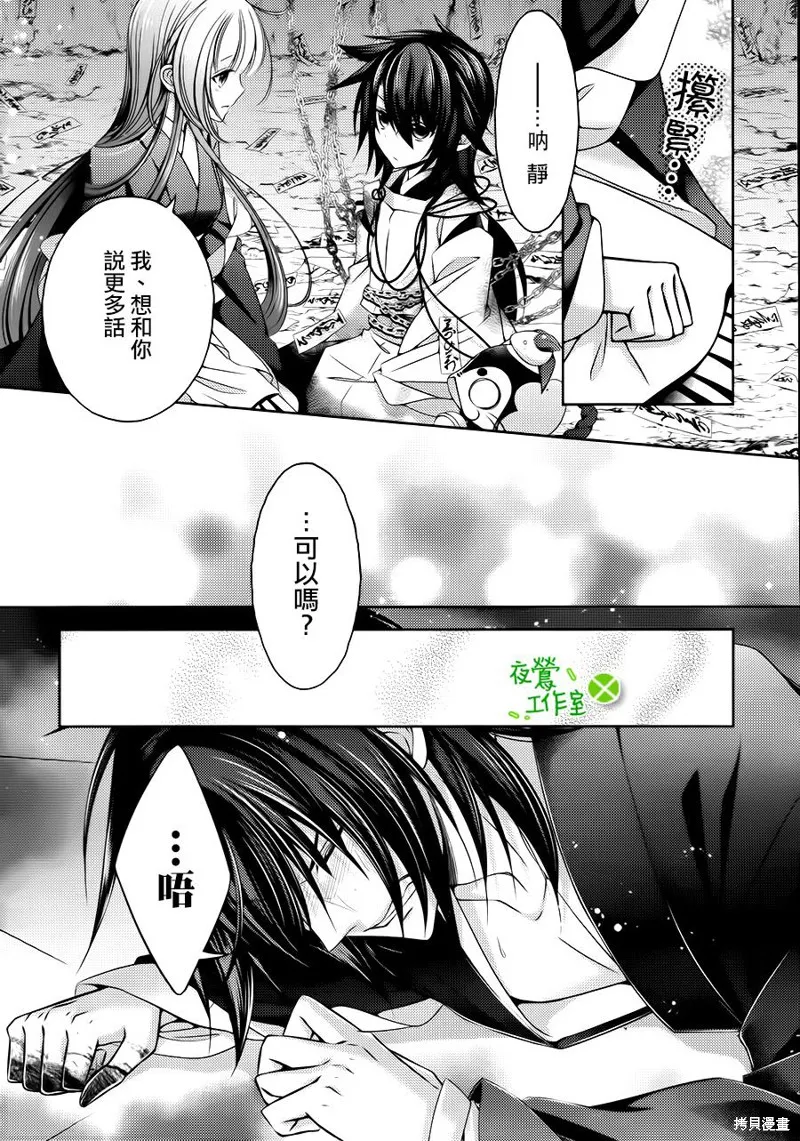 神明大人×本大人×夫君大人!?,第20话,第27张